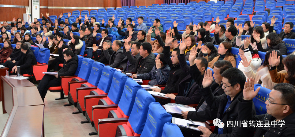 坚持依法治校，推进绿色管理——筠连县中学成功召开第十届教代会第二次会议2.jpg