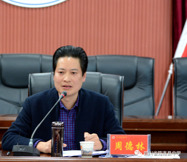 坚持依法治校，推进绿色管理——筠连县中学成功召开第十届教代会第二次会议3.jpg
