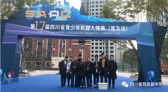 热烈祝贺筠连县中学在第十七届四川省青少年机器人竞赛中荣获一等奖.jpg
