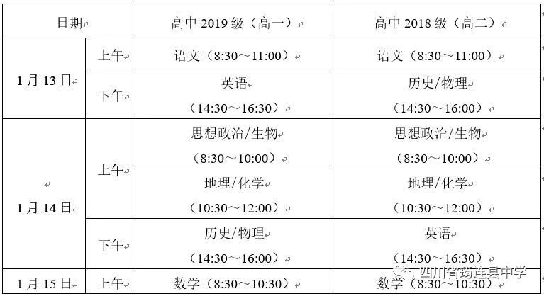 筠连县中学关于2019年秋期普通高中教学质量监测的通知.jpg