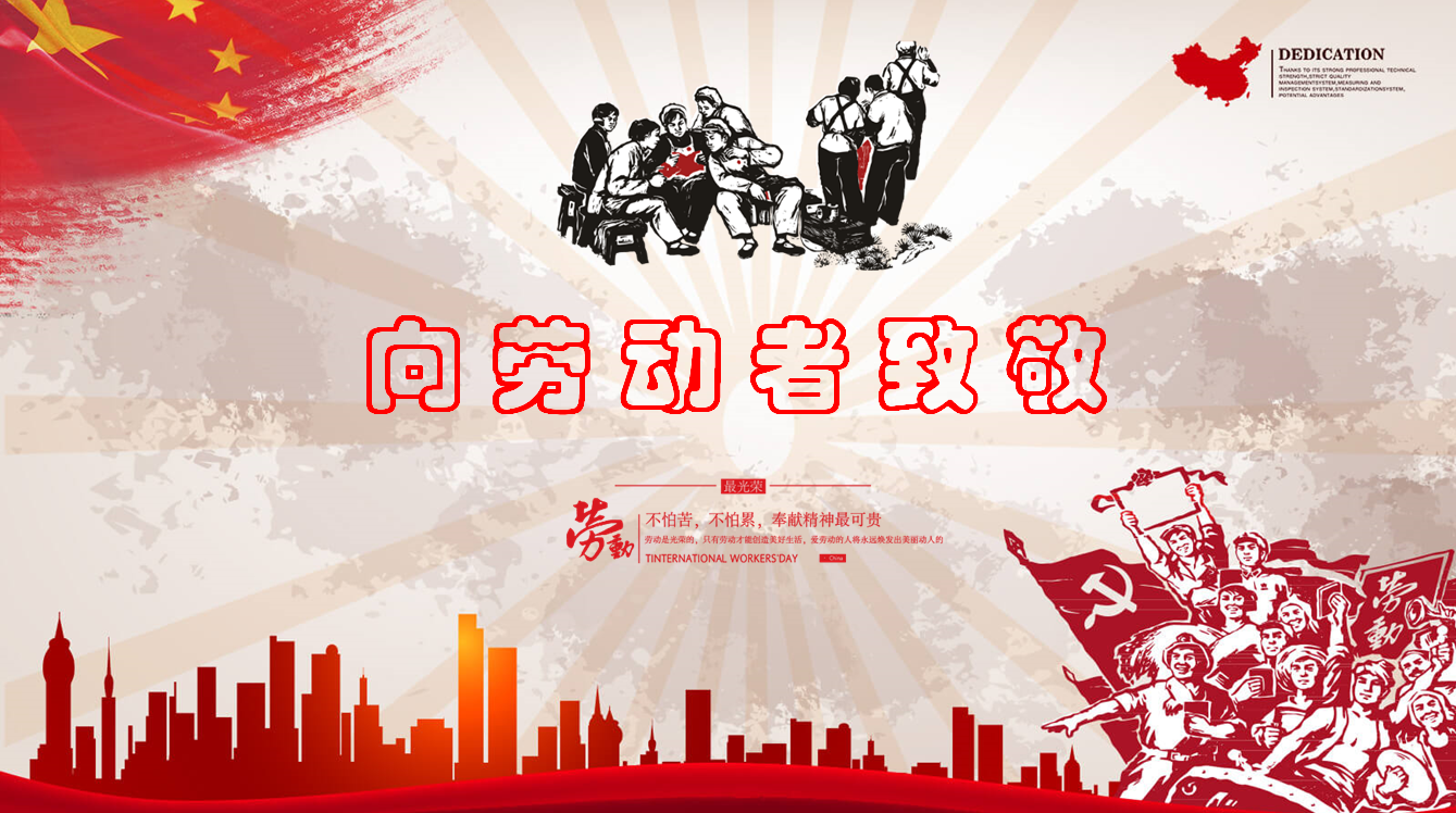 筠连县中学祝大家五一劳动节快乐！1.png