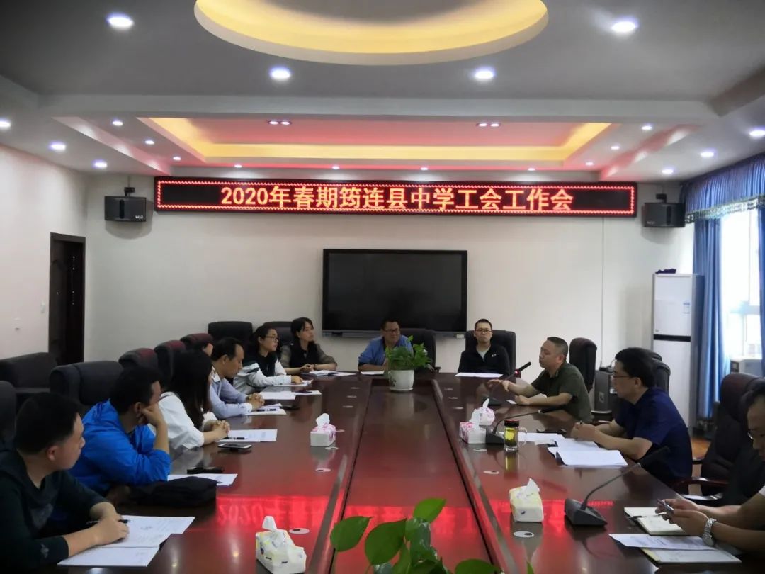 筠连县中学工会召开2020年秋期工会委员会议1.jpg