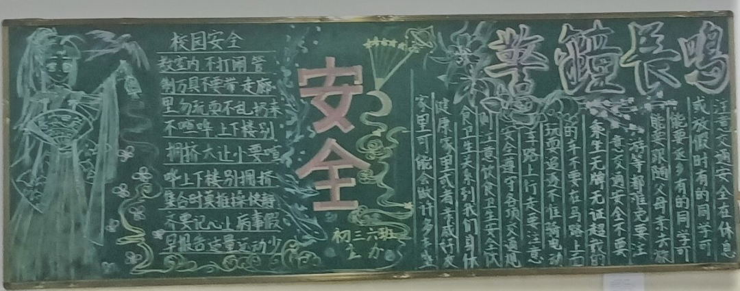 增强安全意识，构建平安校园——筠连县中学开展黑板报评比活动5.png